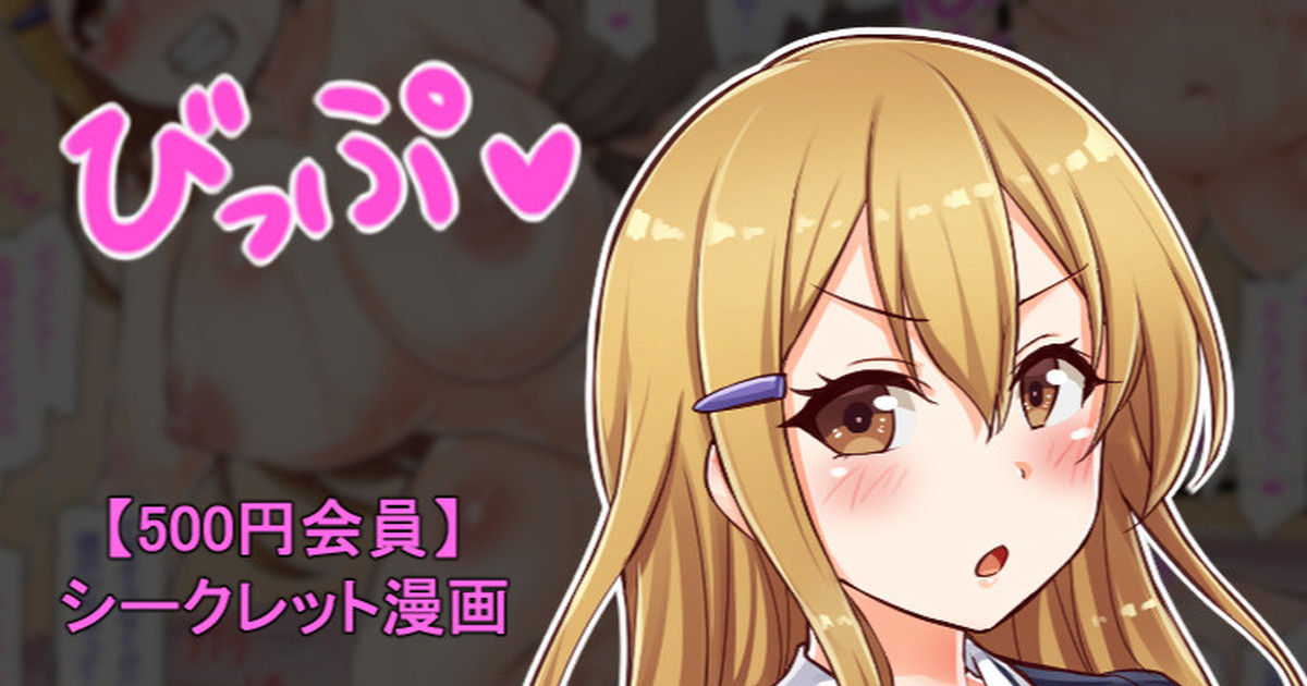 聖根スコスコ高校 VIP用びっぷ漫画 27 page 1 full