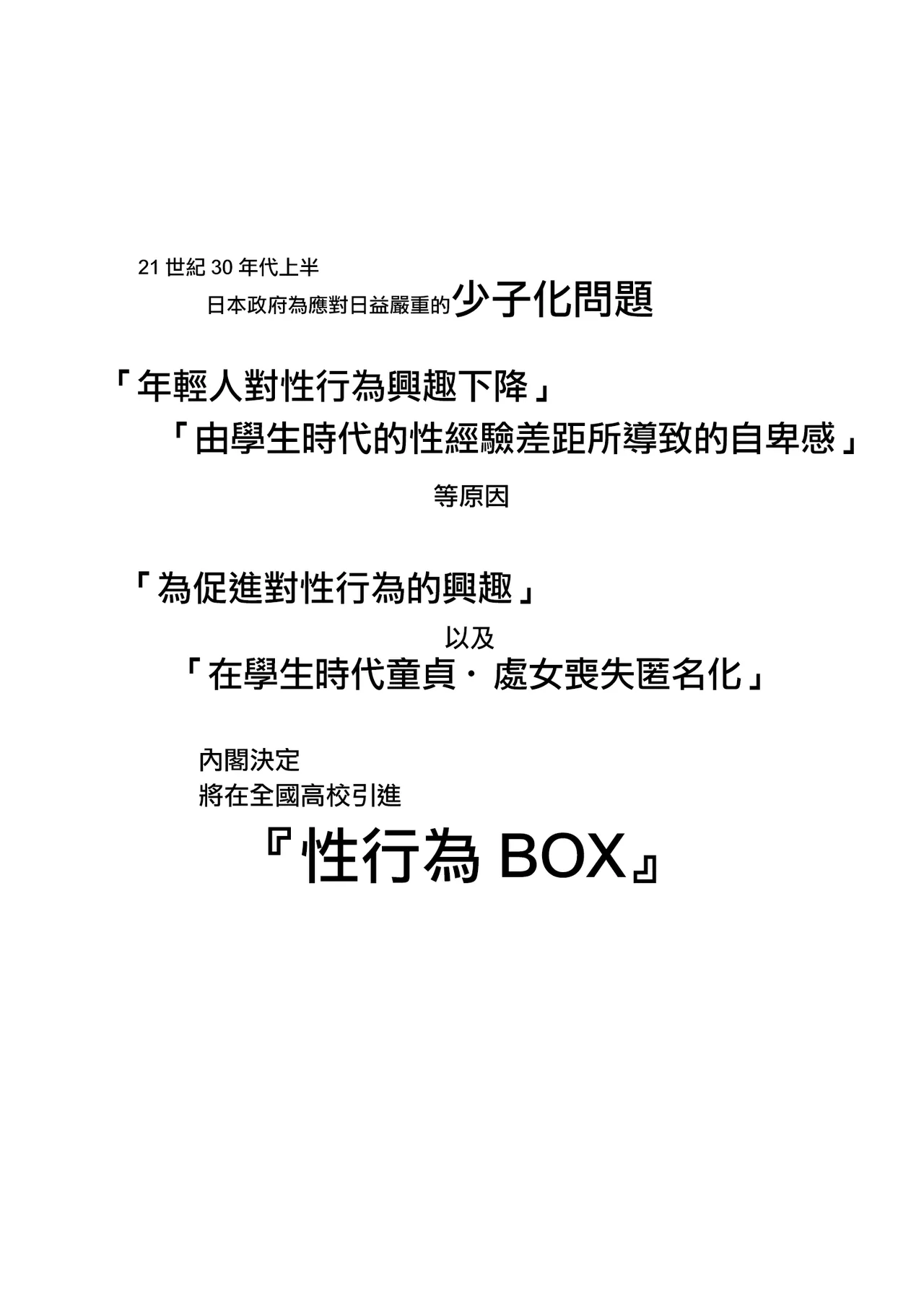 Tokumei Seikou Box 01 Fuuki Iinchou page 7 full