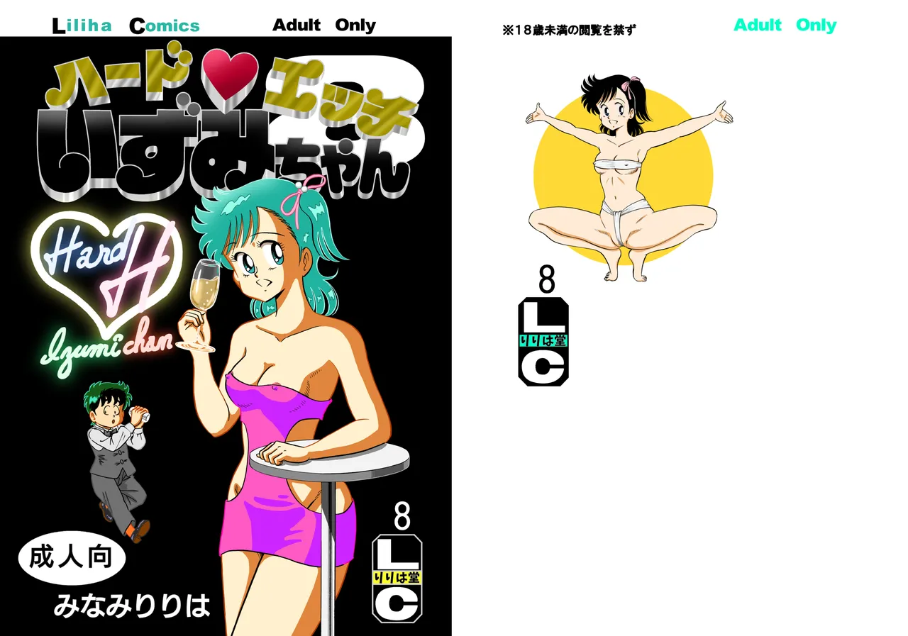 Hard Ecchi Izumi-chan 8 page 1 full