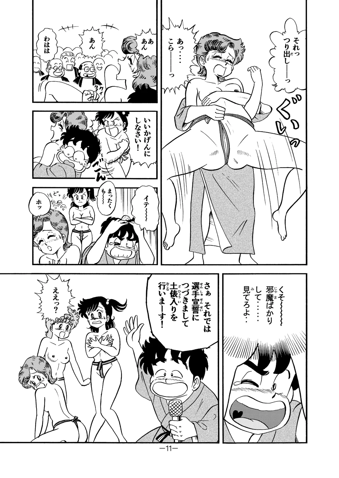 Hard Ecchi Izumi-chan 8 page 10 full