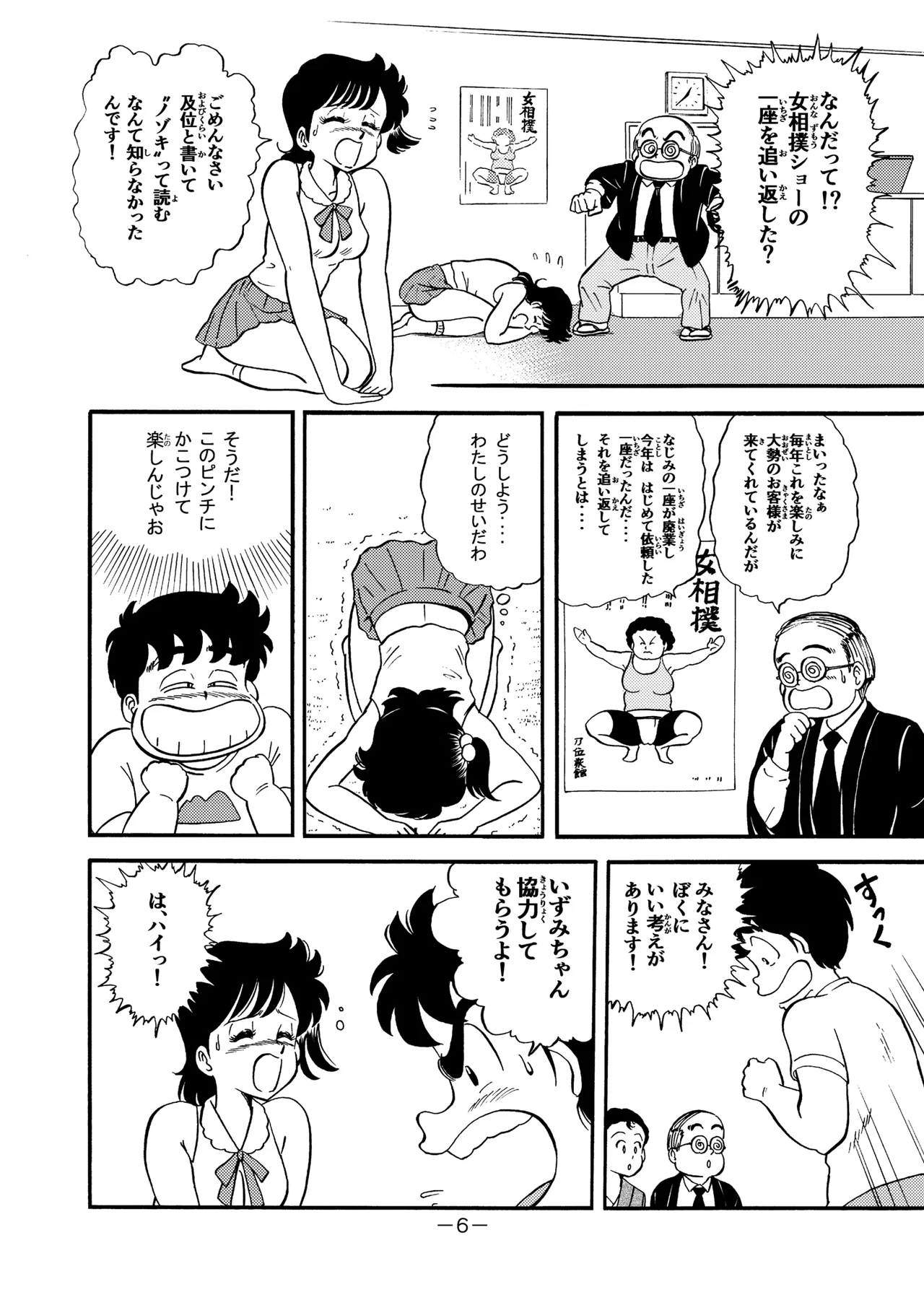 Hard Ecchi Izumi-chan 8 page 5 full