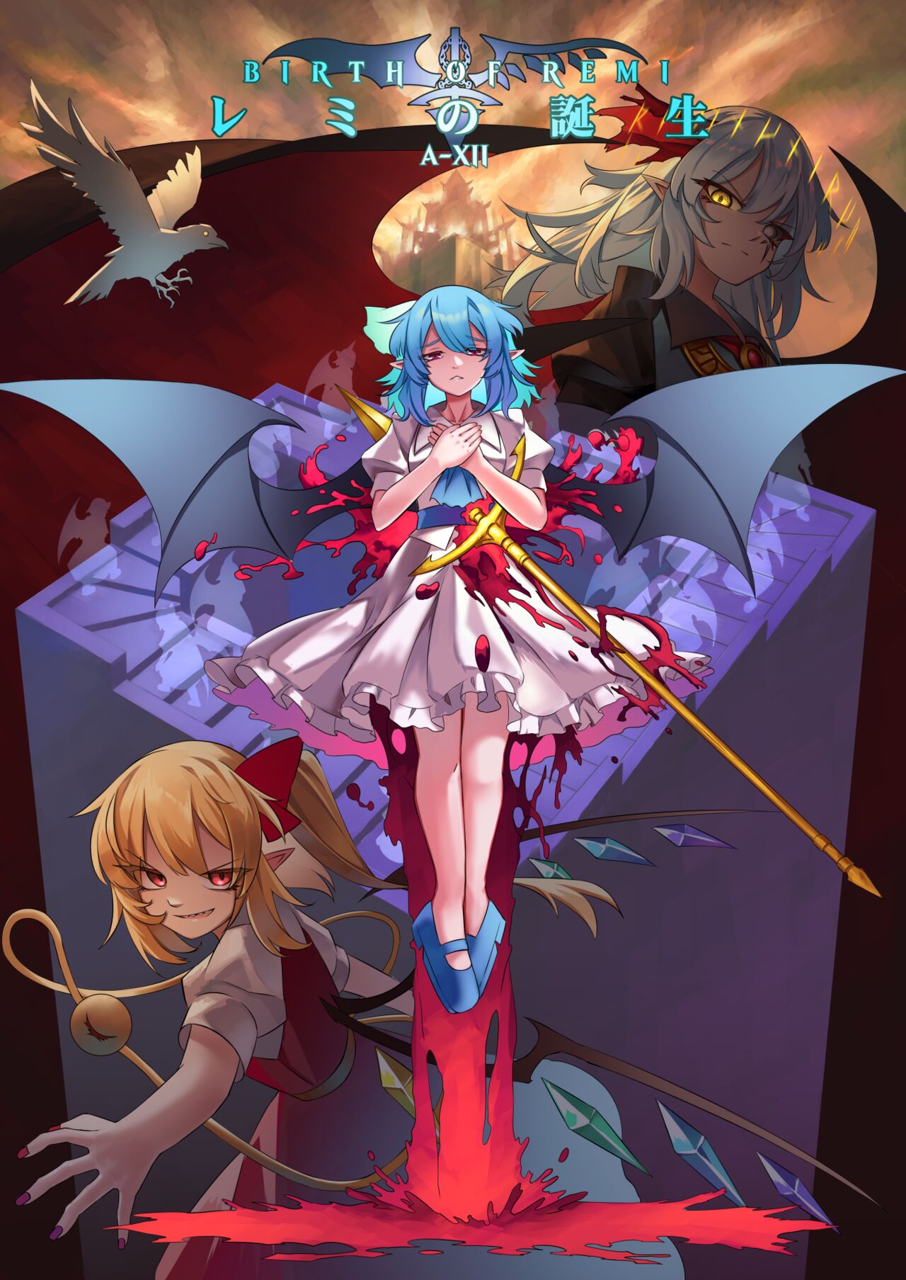 レミの誕生 page 1 full