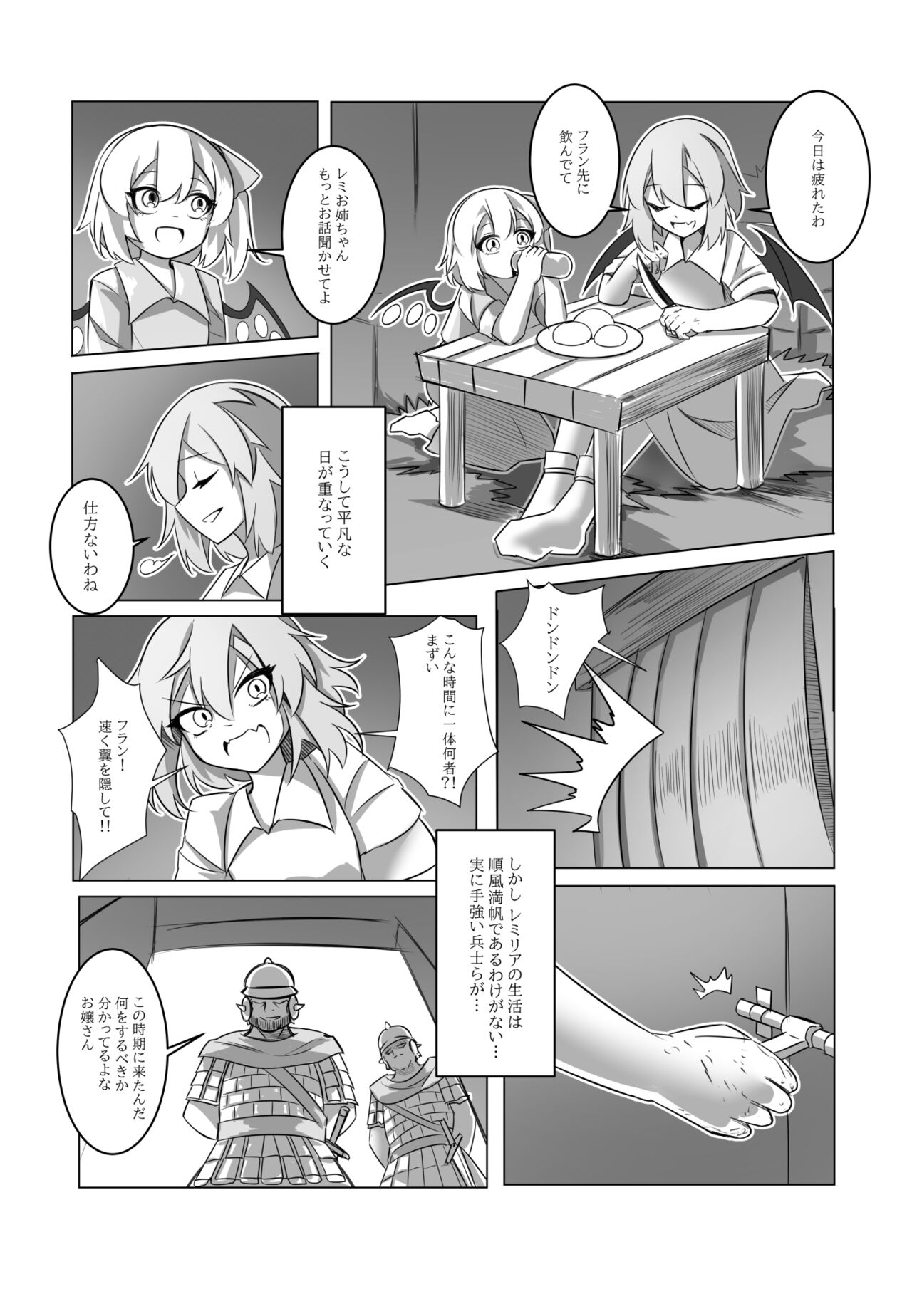 レミの誕生 page 5 full