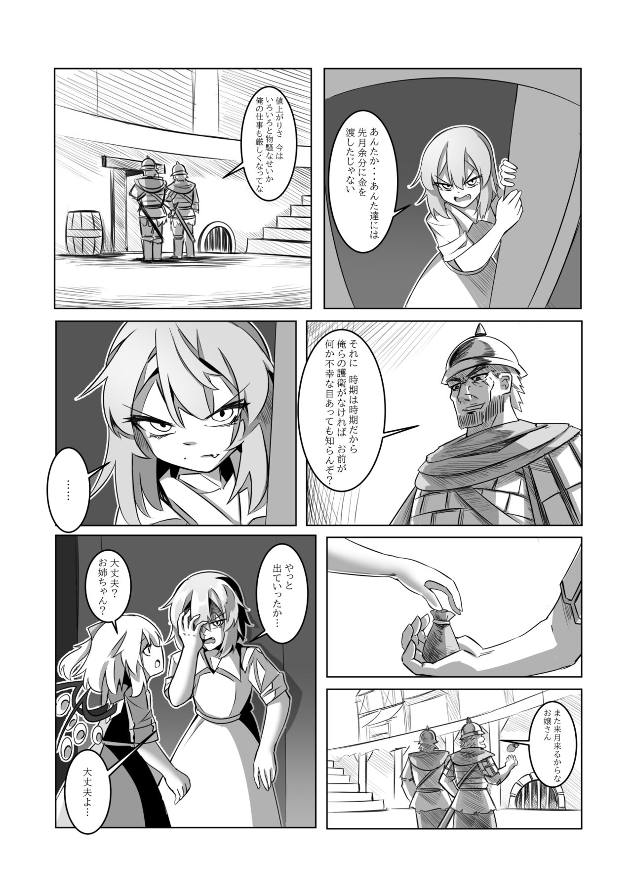 レミの誕生 page 6 full