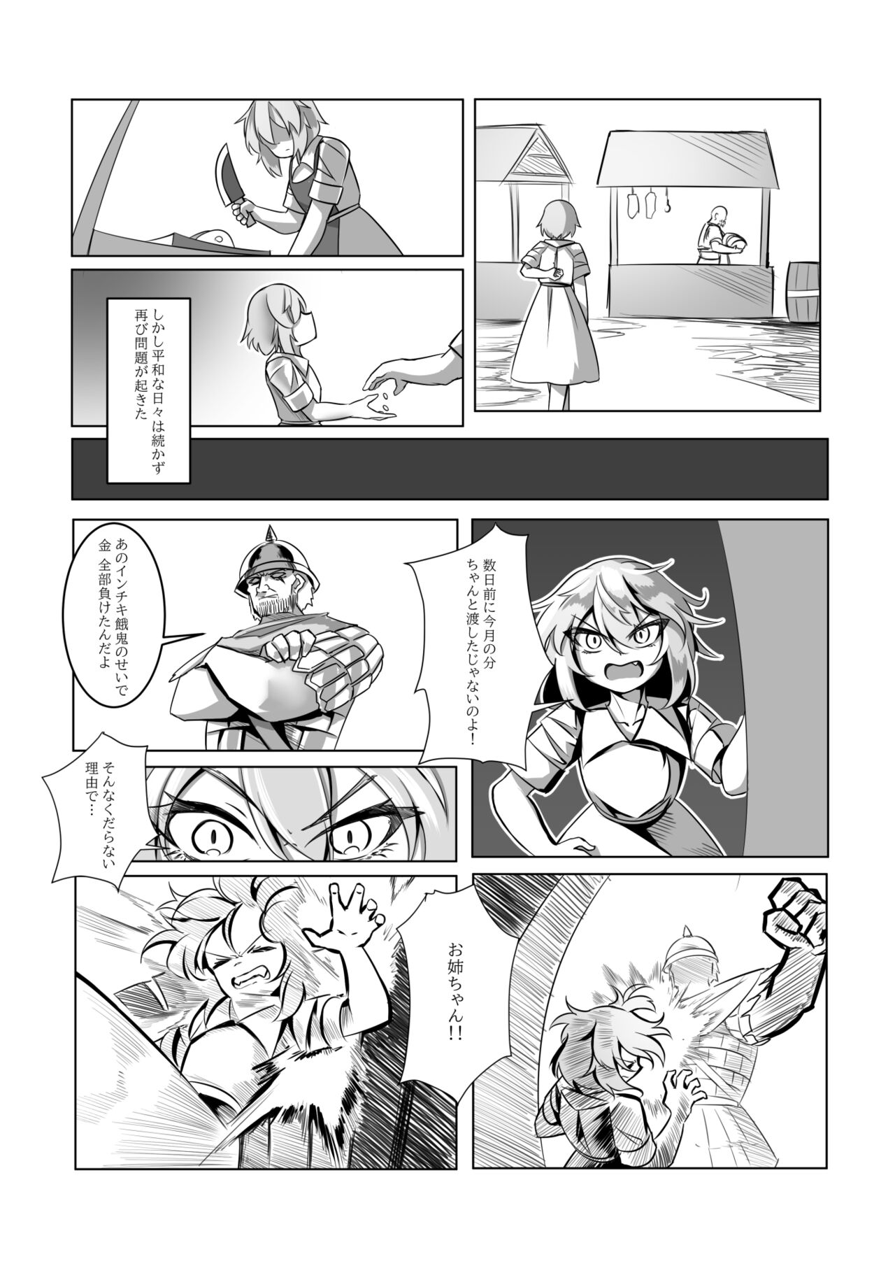レミの誕生 page 7 full