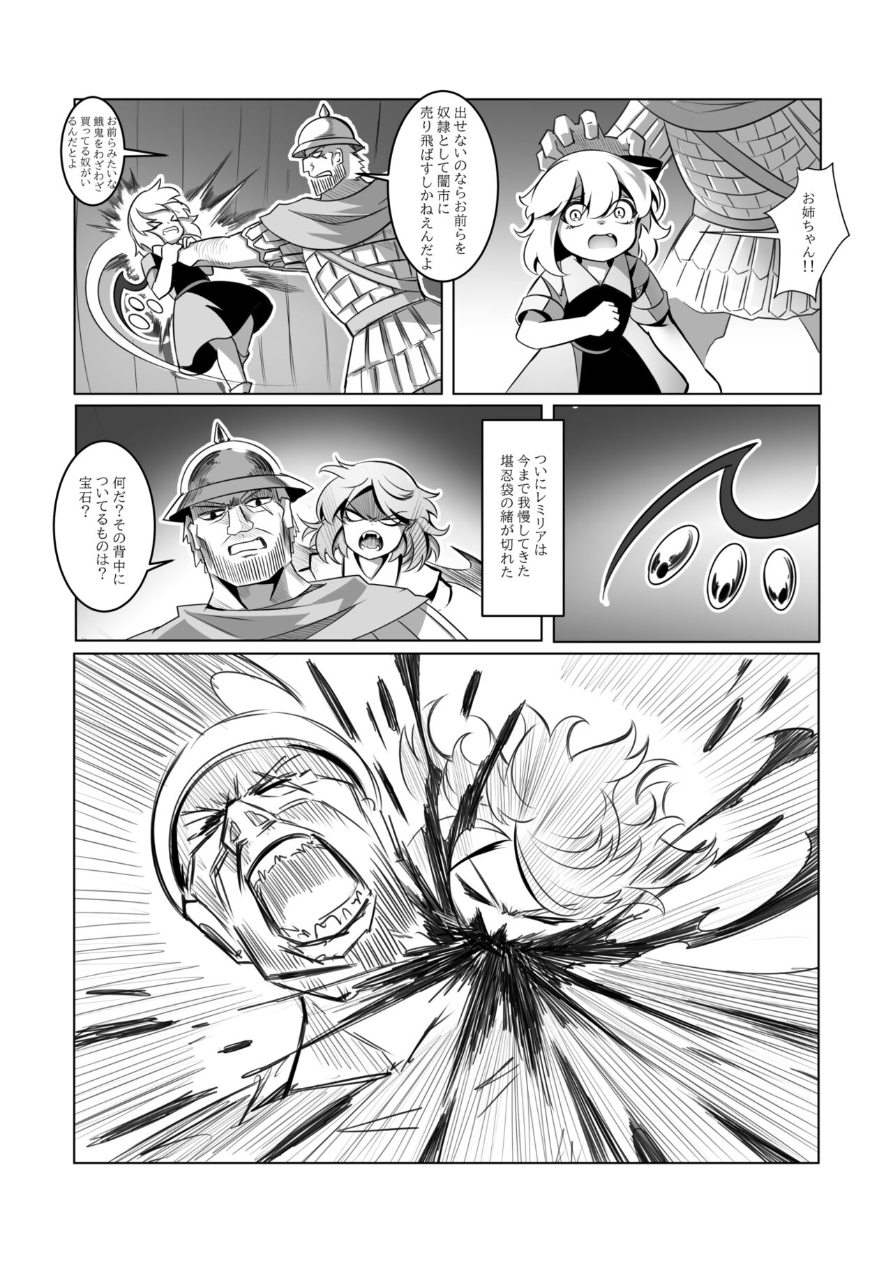 レミの誕生 page 8 full