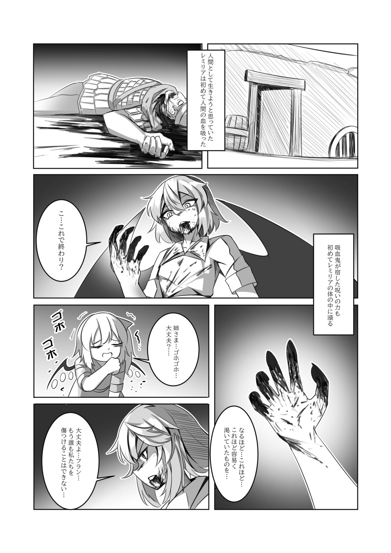 レミの誕生 page 9 full