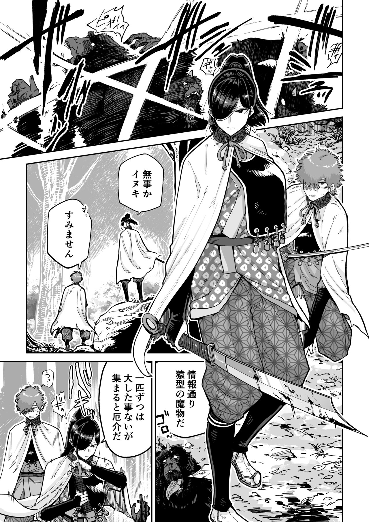 Saruyome Kyousei Iruikonintan page 2 full