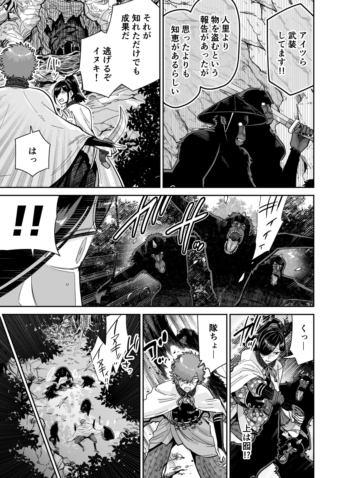 Saruyome Kyousei Iruikonintan page 6 full