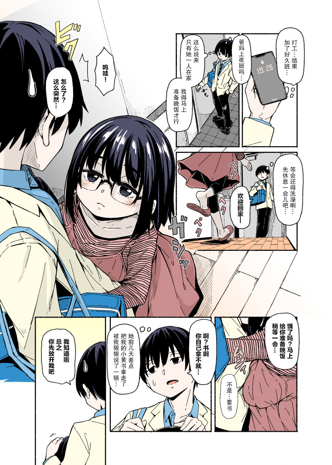 Osanai Imouto no Ookina Mune wa Kyou mo Ani o Madowaseru | 幼小的妹妹今天又用她的大胸诱惑哥哥 page 2 full