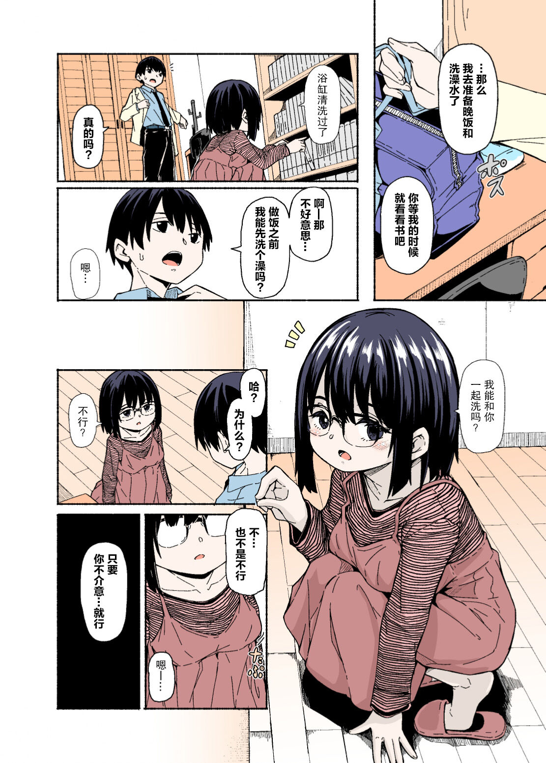 Osanai Imouto no Ookina Mune wa Kyou mo Ani o Madowaseru | 幼小的妹妹今天又用她的大胸诱惑哥哥 page 3 full