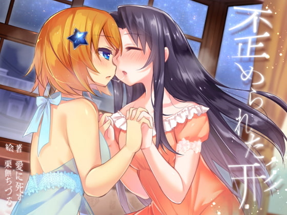 歪められた形 page 1 full