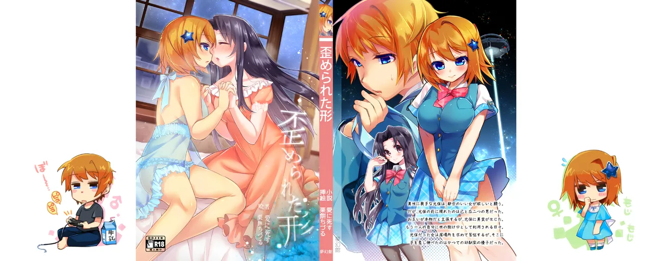 歪められた形 page 2 full