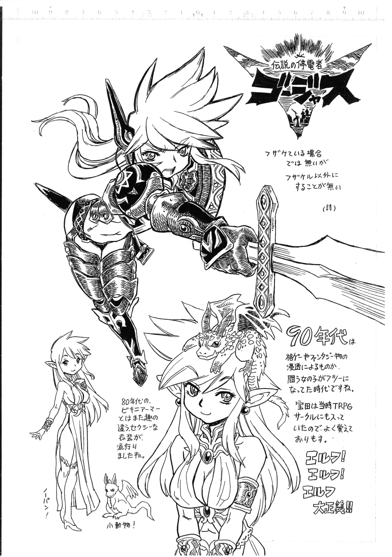 Denki, Tomerare-bon. page 5 full