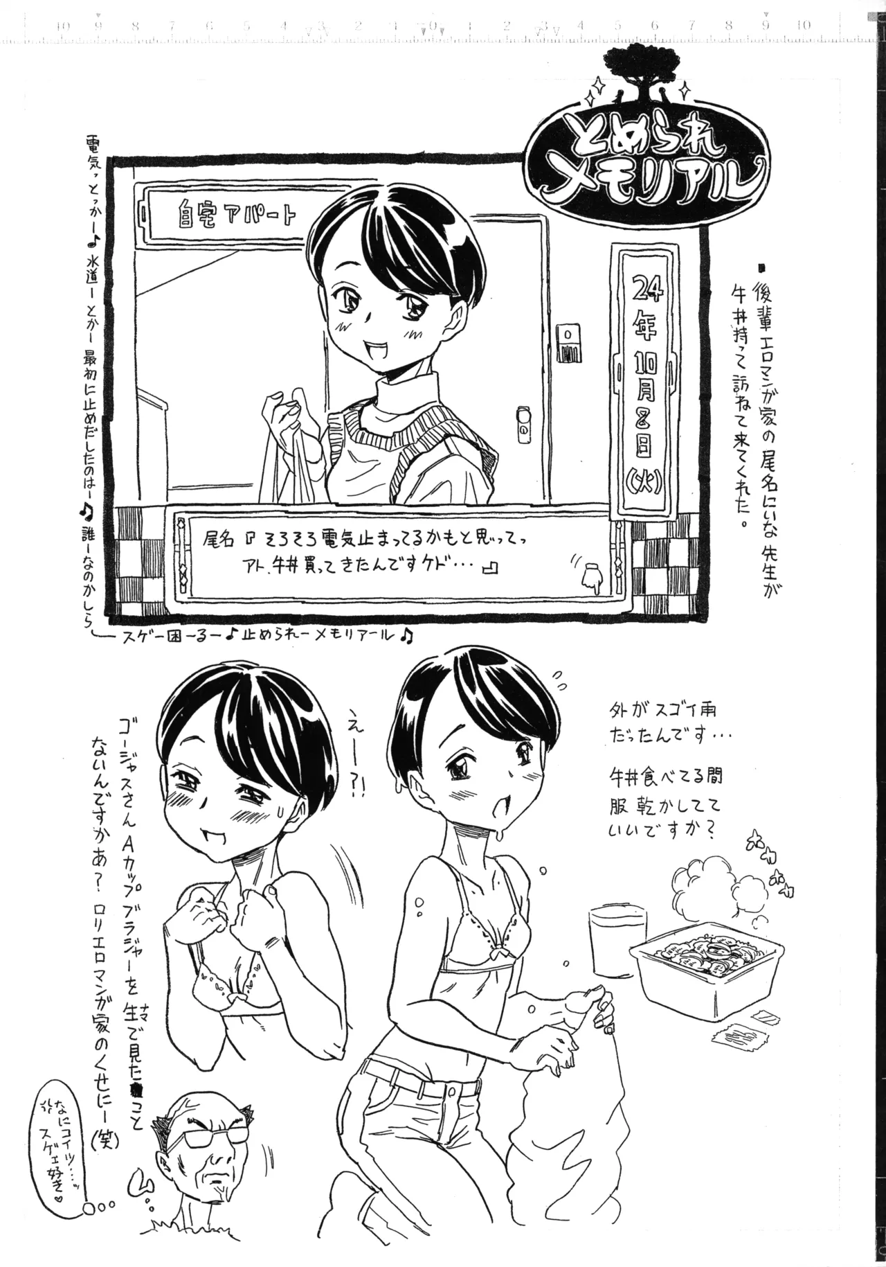 Denki, Tomerare-bon. page 6 full