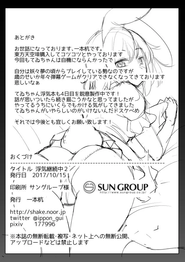 Uwaki Keizokuchuu 2 | 持續出軌中 2 page 8 full