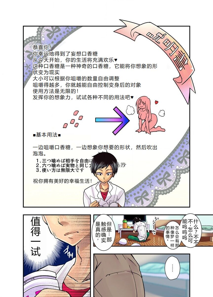妄想チュー淫具♂ガム page 6 full