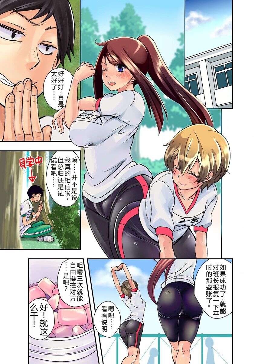 妄想チュー淫具♂ガム page 7 full