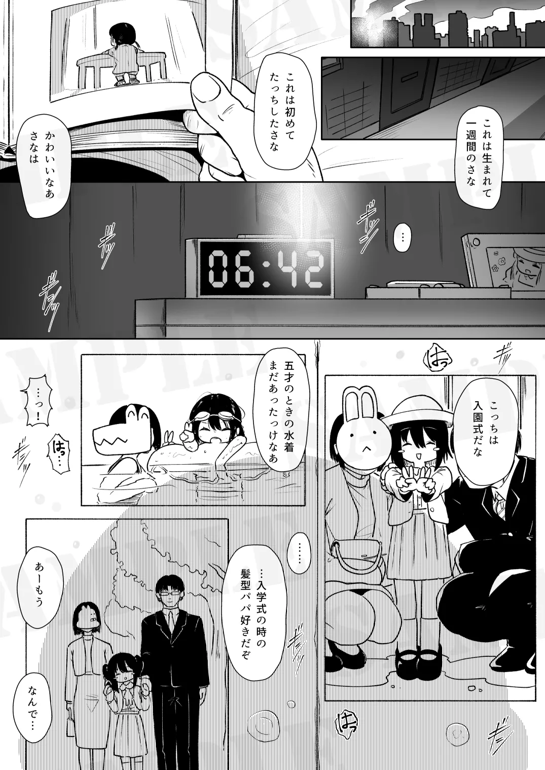 まなむすめ性徴狂記録 page 3 full