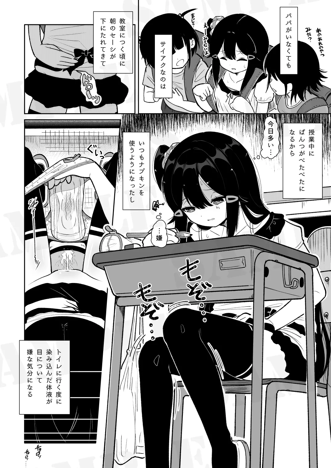 まなむすめ性徴狂記録 page 6 full