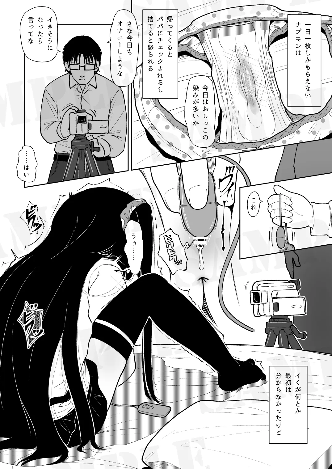 まなむすめ性徴狂記録 page 8 full