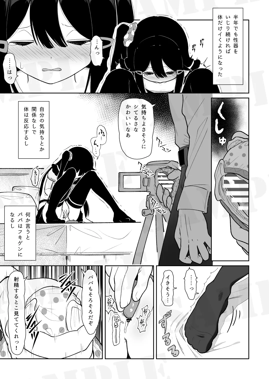 まなむすめ性徴狂記録 page 9 full