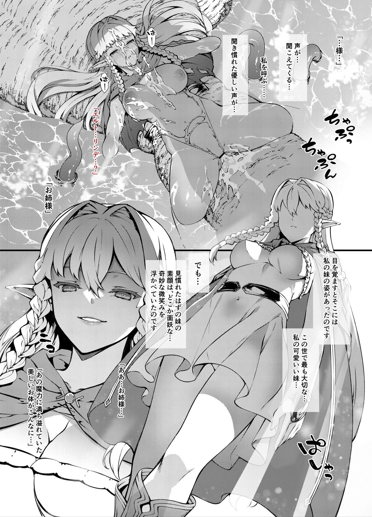 Unicorn Overlord Part 2 page 1 full