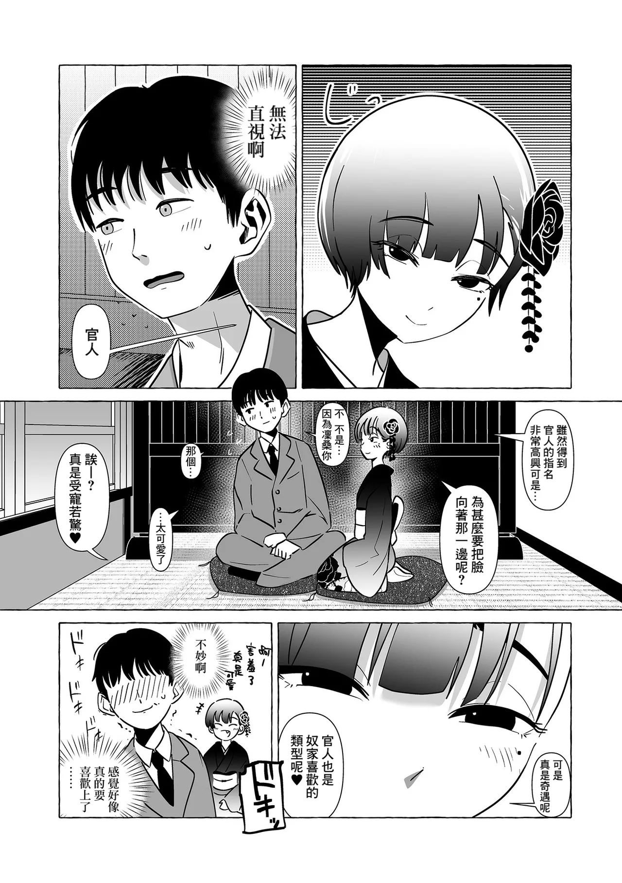 Otoko no Musume no Chaya ni Oideyasu page 2 full