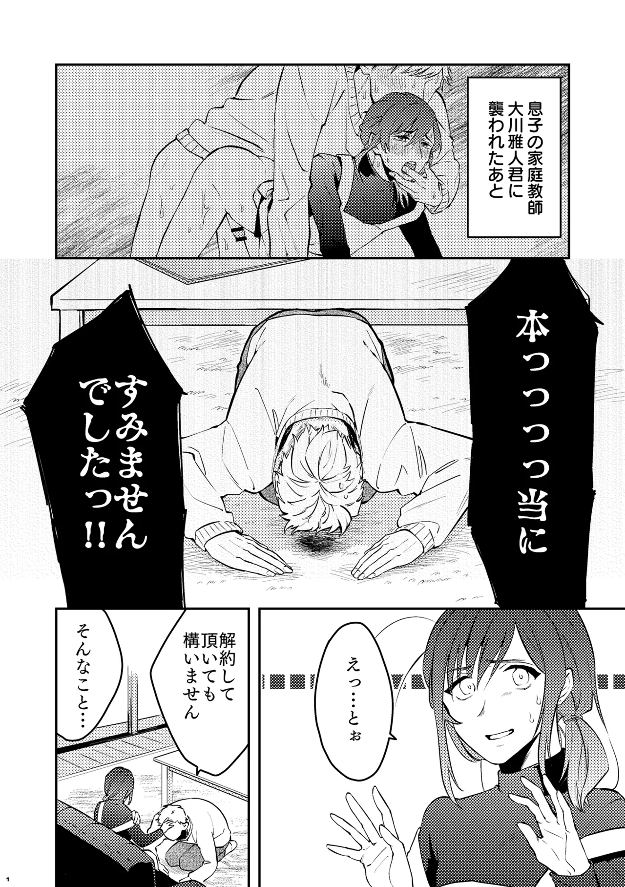 パパは今日先生のものになりました２ page 3 full