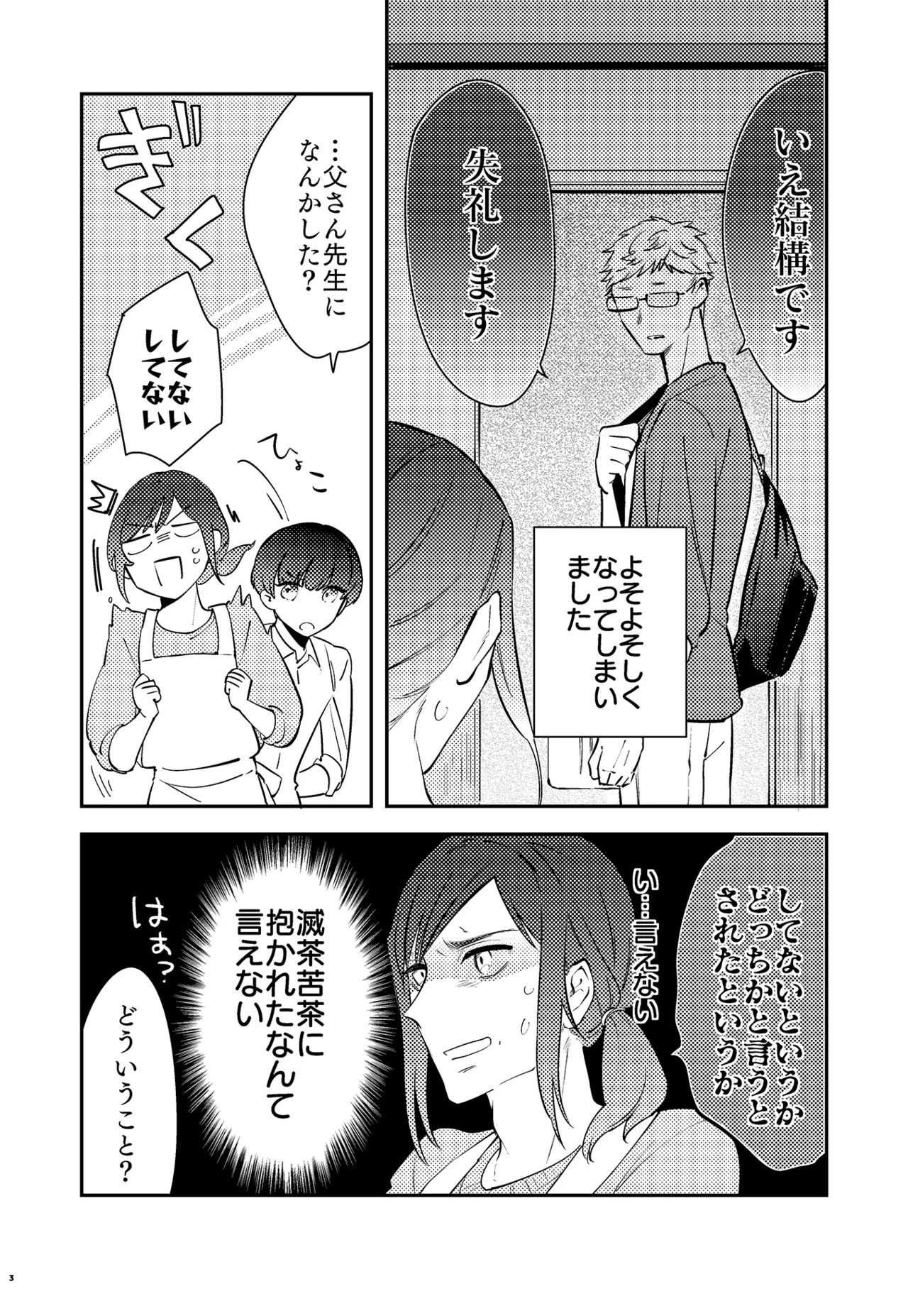 パパは今日先生のものになりました２ page 5 full