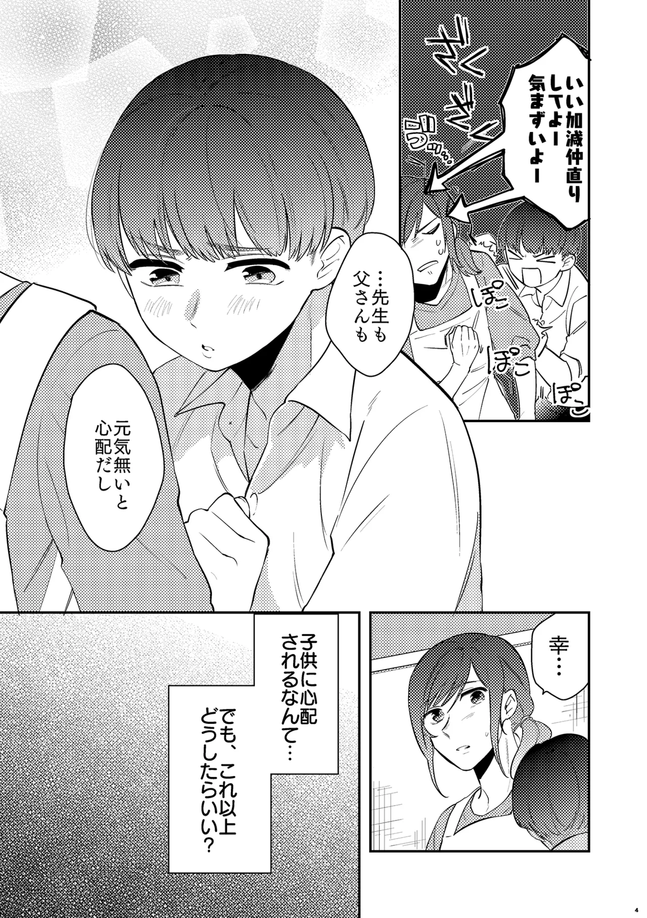 パパは今日先生のものになりました２ page 6 full