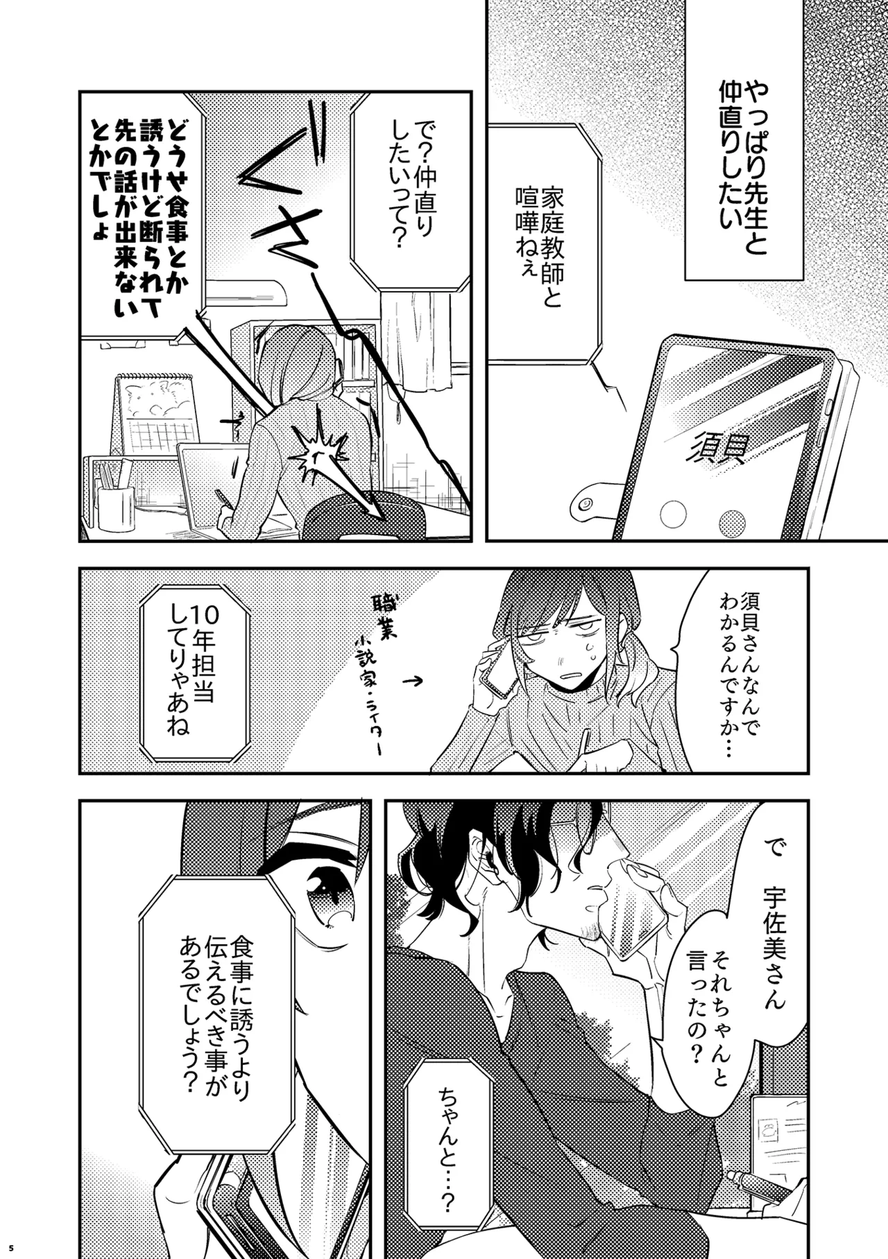 パパは今日先生のものになりました２ page 7 full