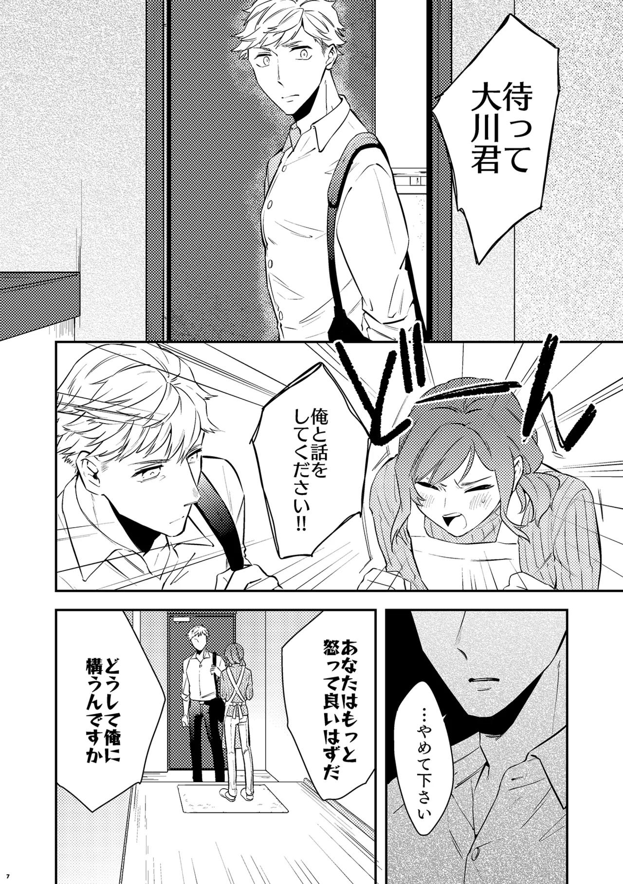 パパは今日先生のものになりました２ page 9 full