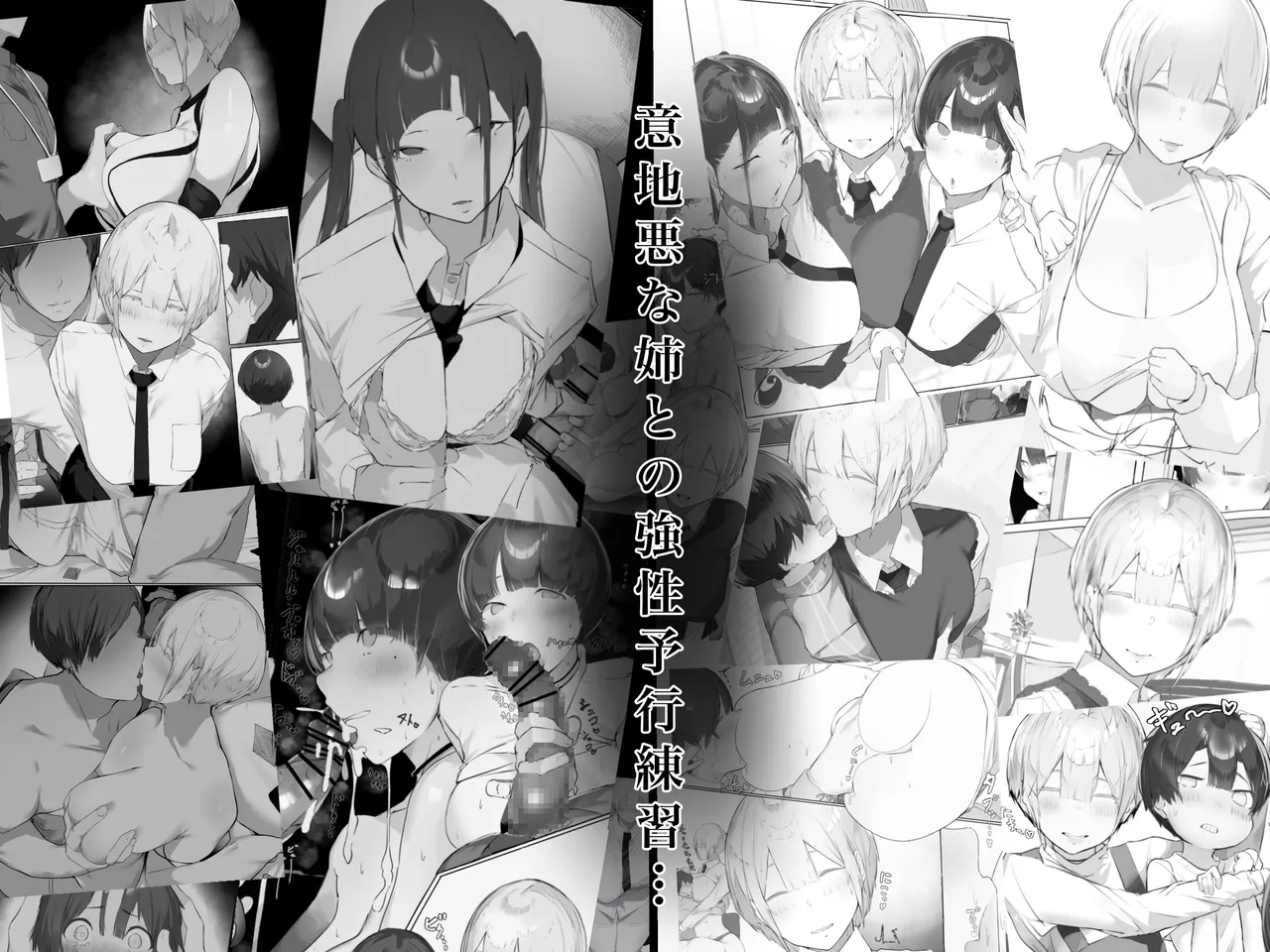 お姉ちゃんはみるく味 page 4 full