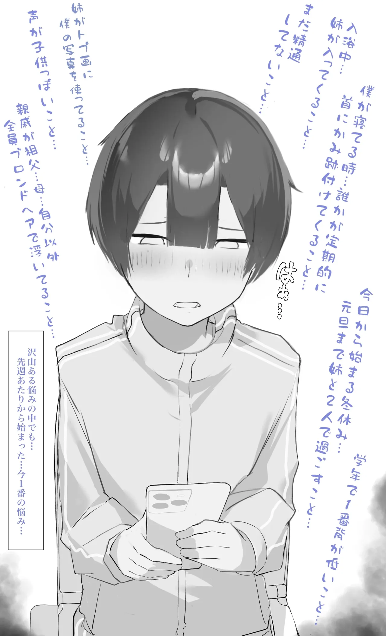 お姉ちゃんはみるく味 page 6 full