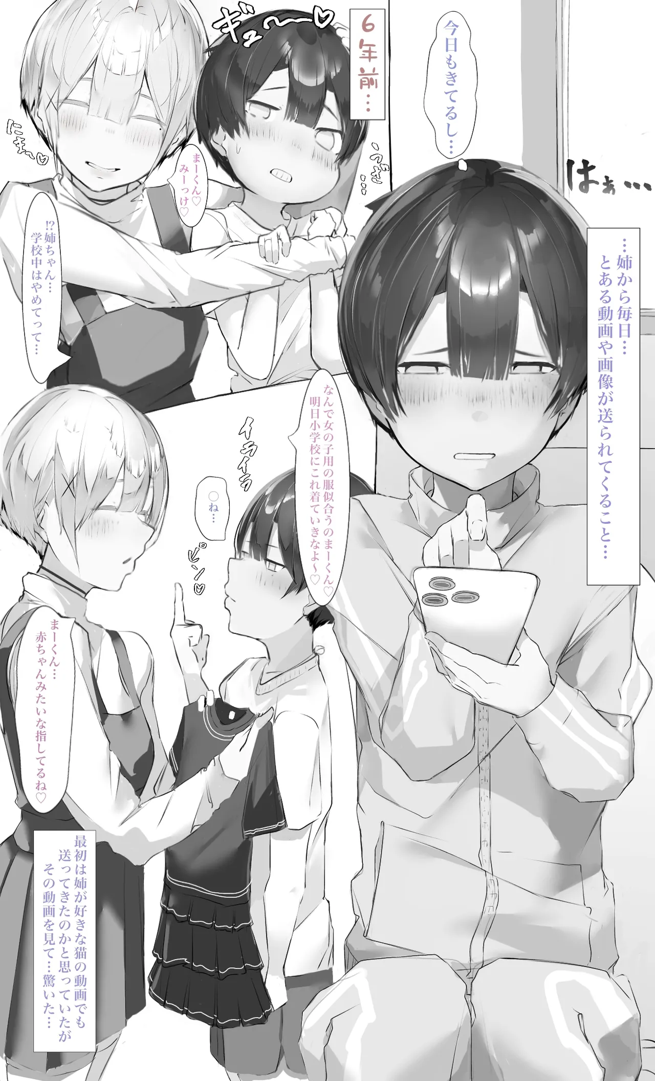 お姉ちゃんはみるく味 page 7 full