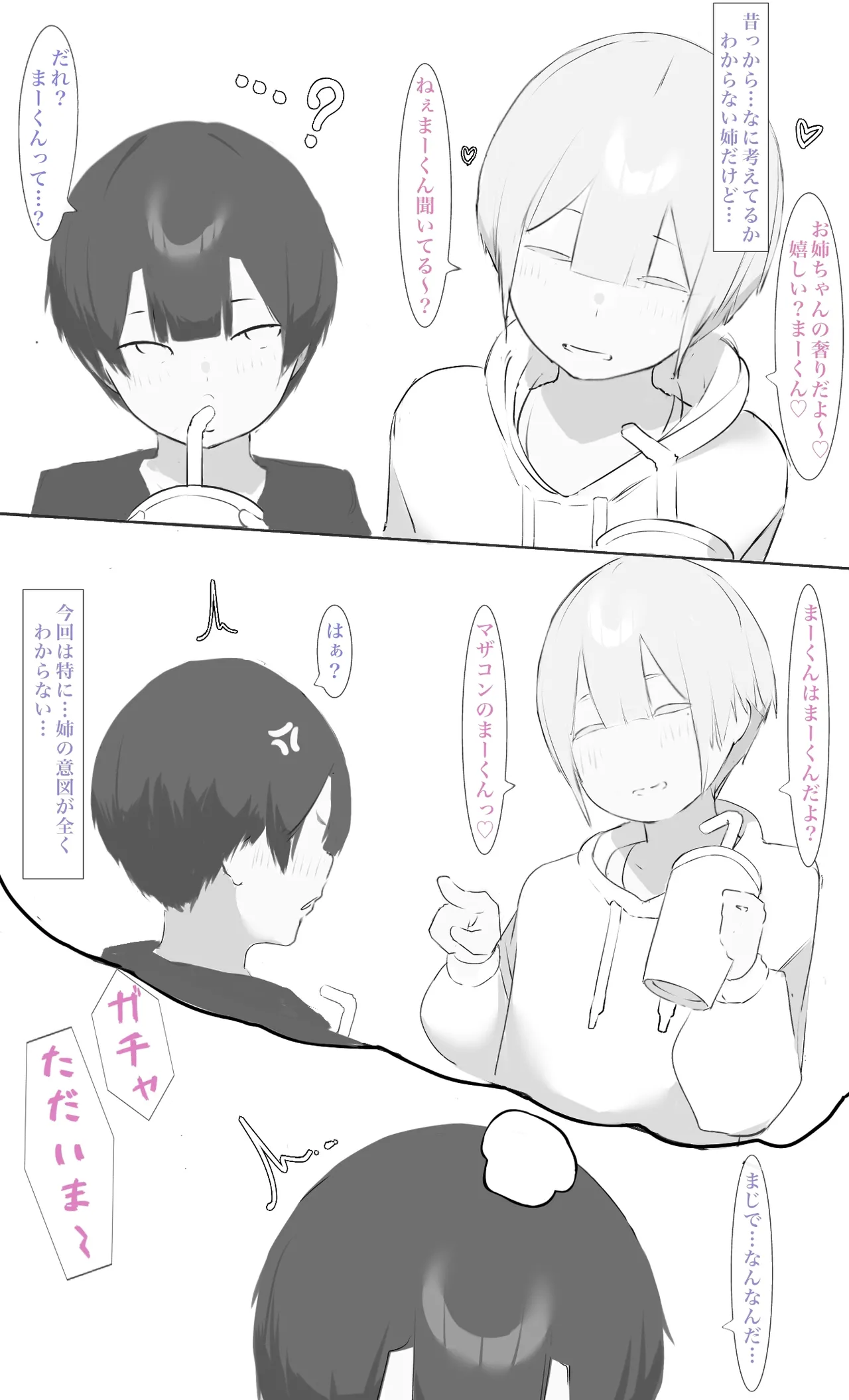 お姉ちゃんはみるく味 page 9 full