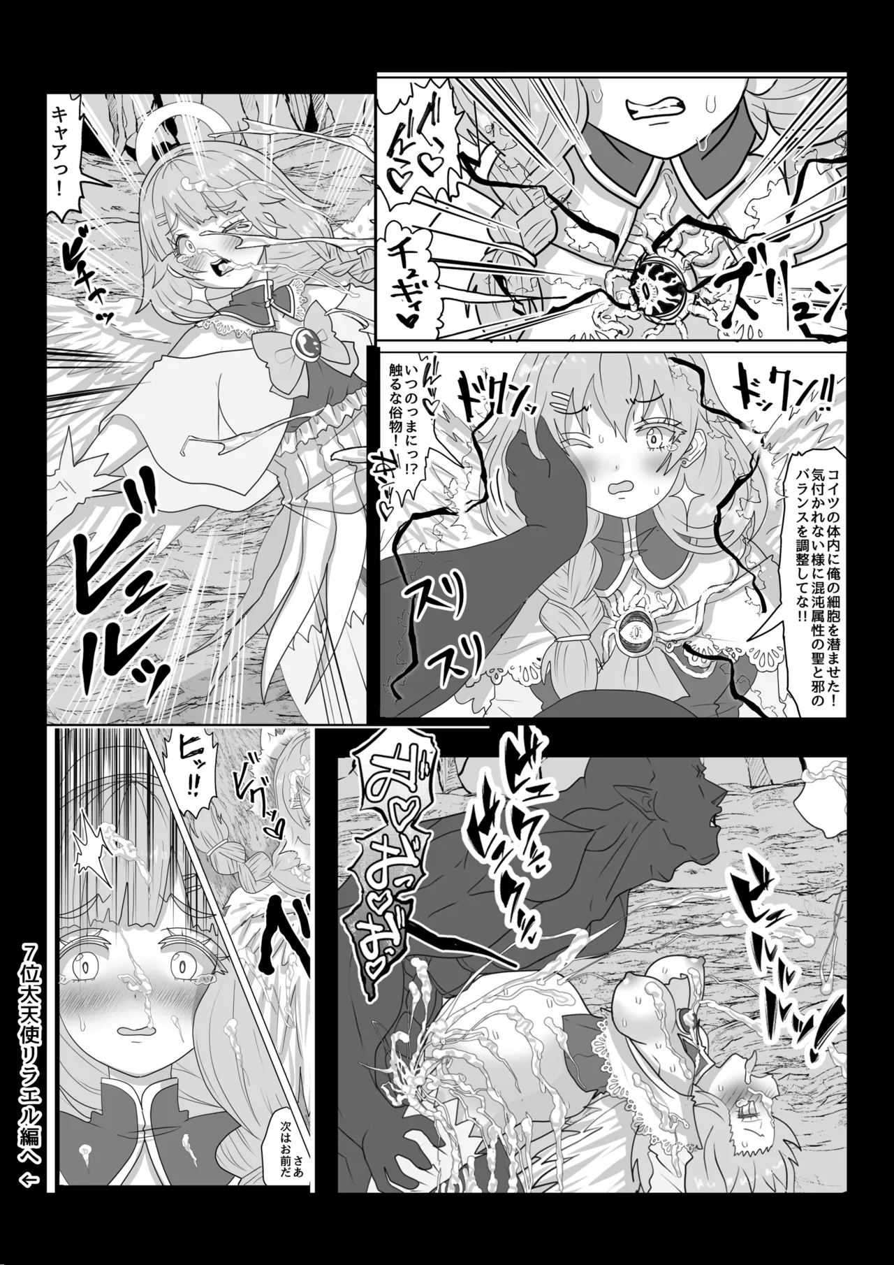 転生者に加護を与える女神たちを邪悪なチートスレイヤーが絶望のどん底に突き落としますが何か?【異世界の嫁を浄化する大天使リラエルにお仕置き編】Vol 18 page 3 full