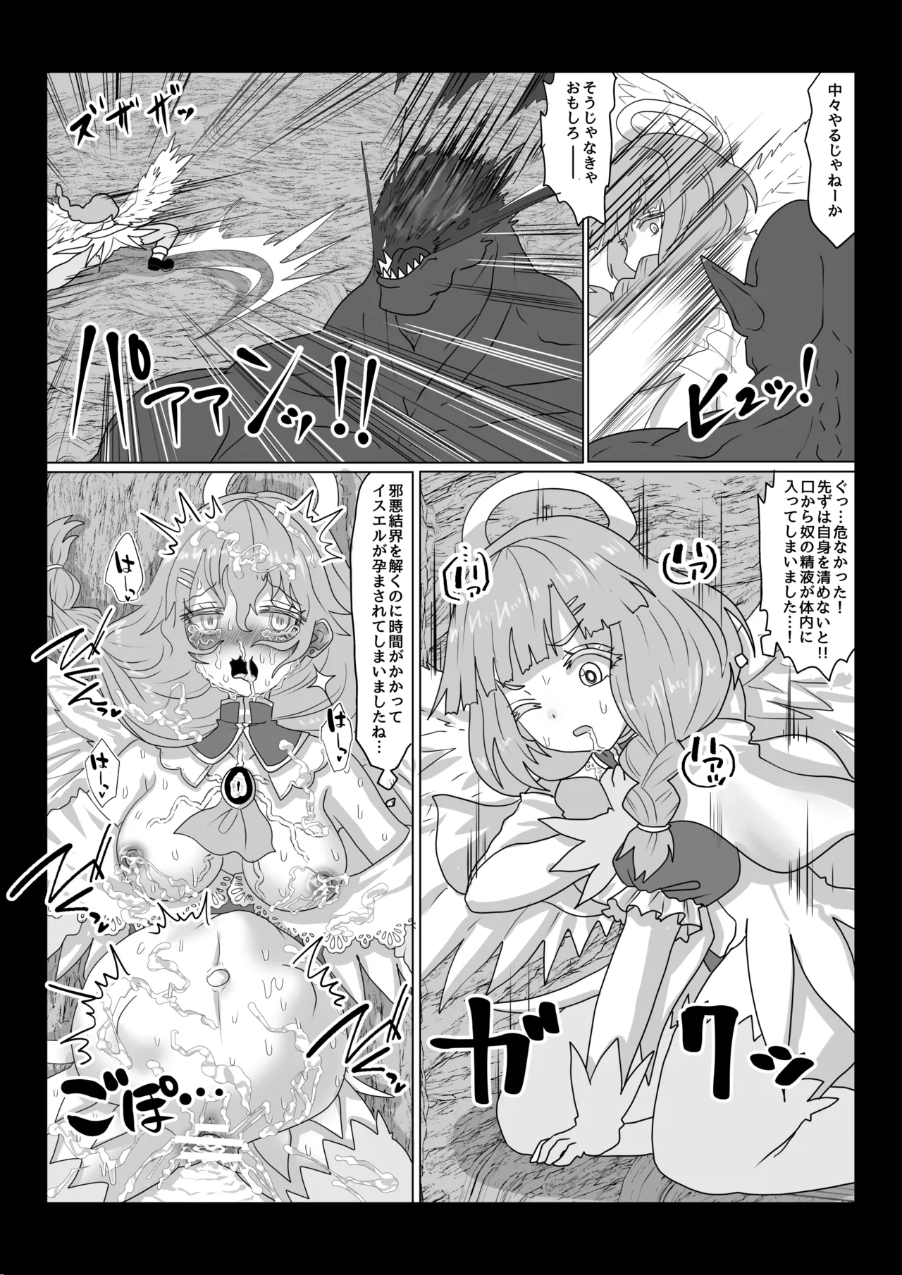 転生者に加護を与える女神たちを邪悪なチートスレイヤーが絶望のどん底に突き落としますが何か?【異世界の嫁を浄化する大天使リラエルにお仕置き編】Vol 18 page 5 full