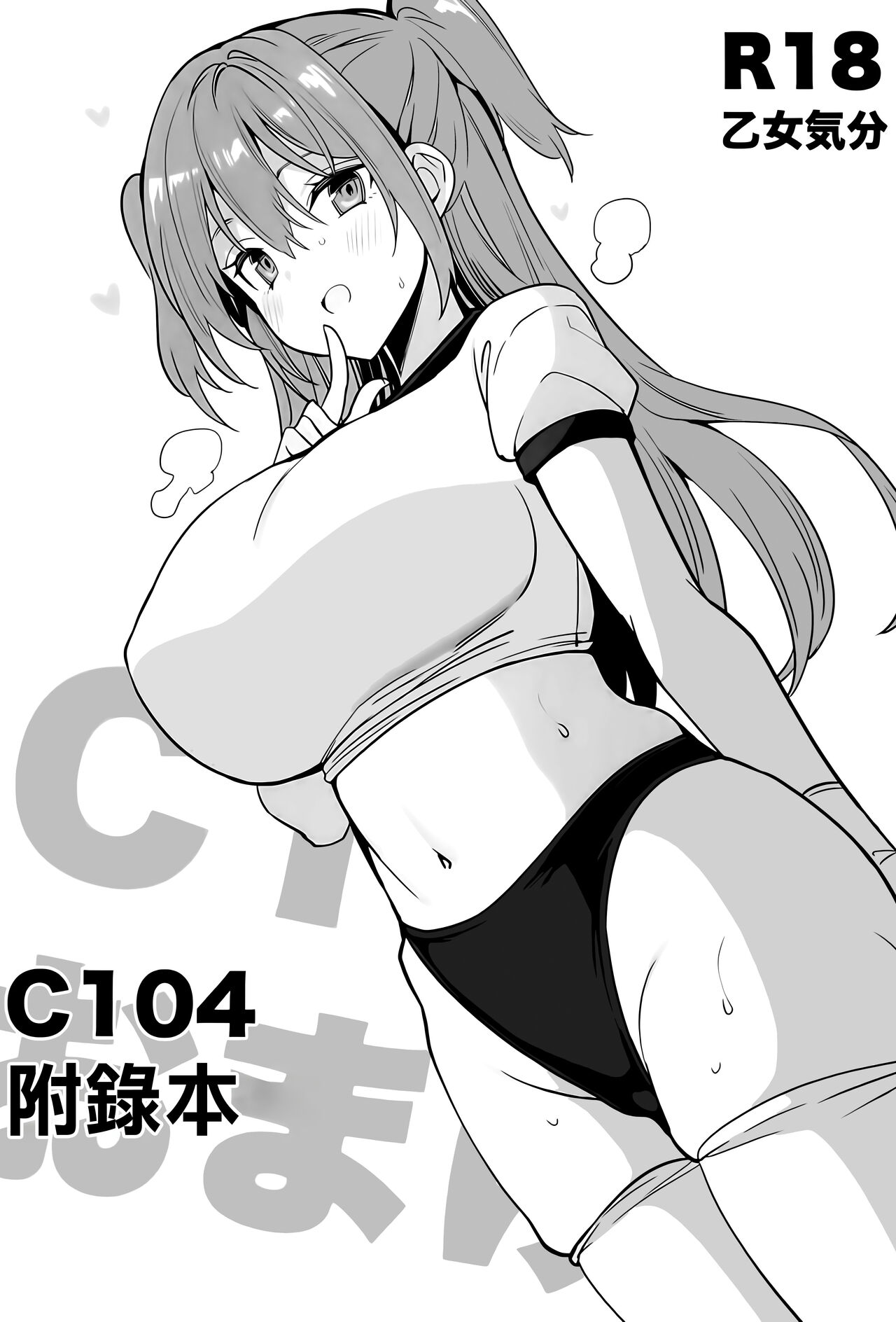 C104 Omakebon | C104附錄本 page 1 full