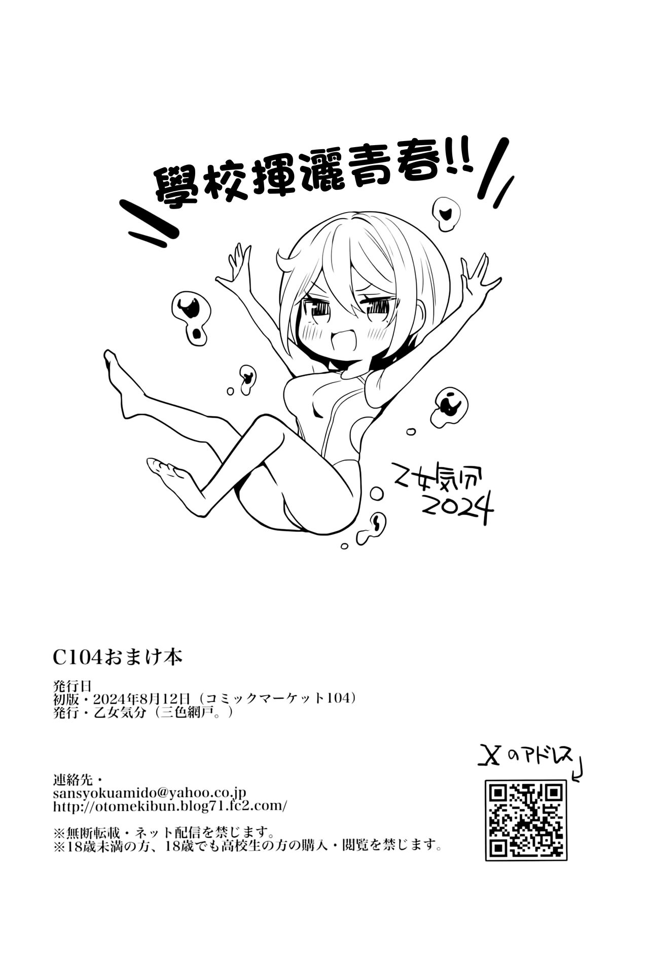 C104 Omakebon | C104附錄本 page 8 full