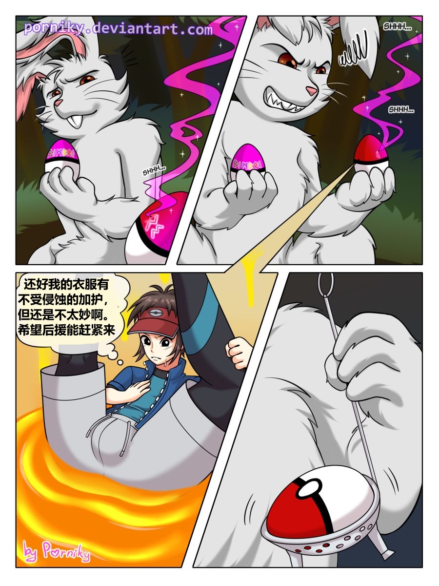 Pokeslut   【死盖个人汉化】 page 5 full