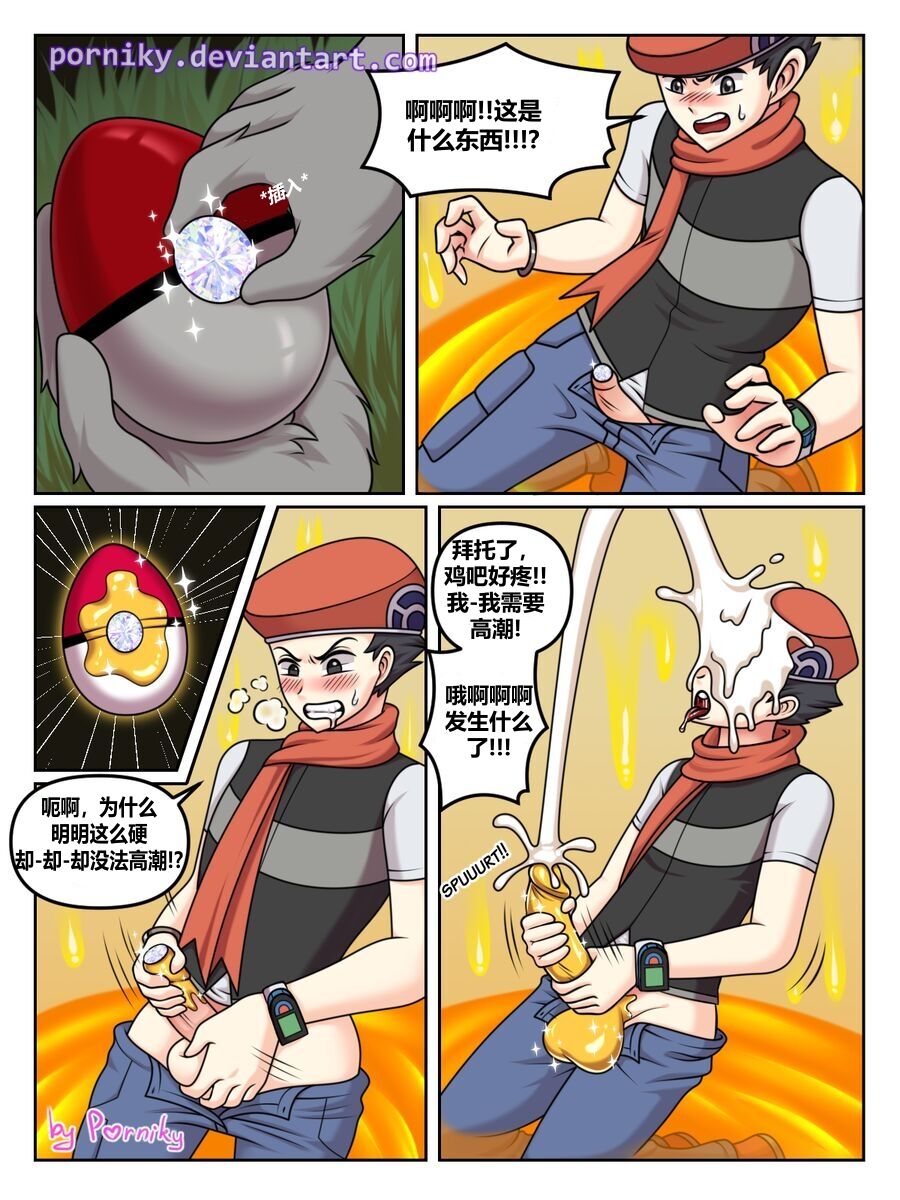 Pokeslut   【死盖个人汉化】 page 9 full