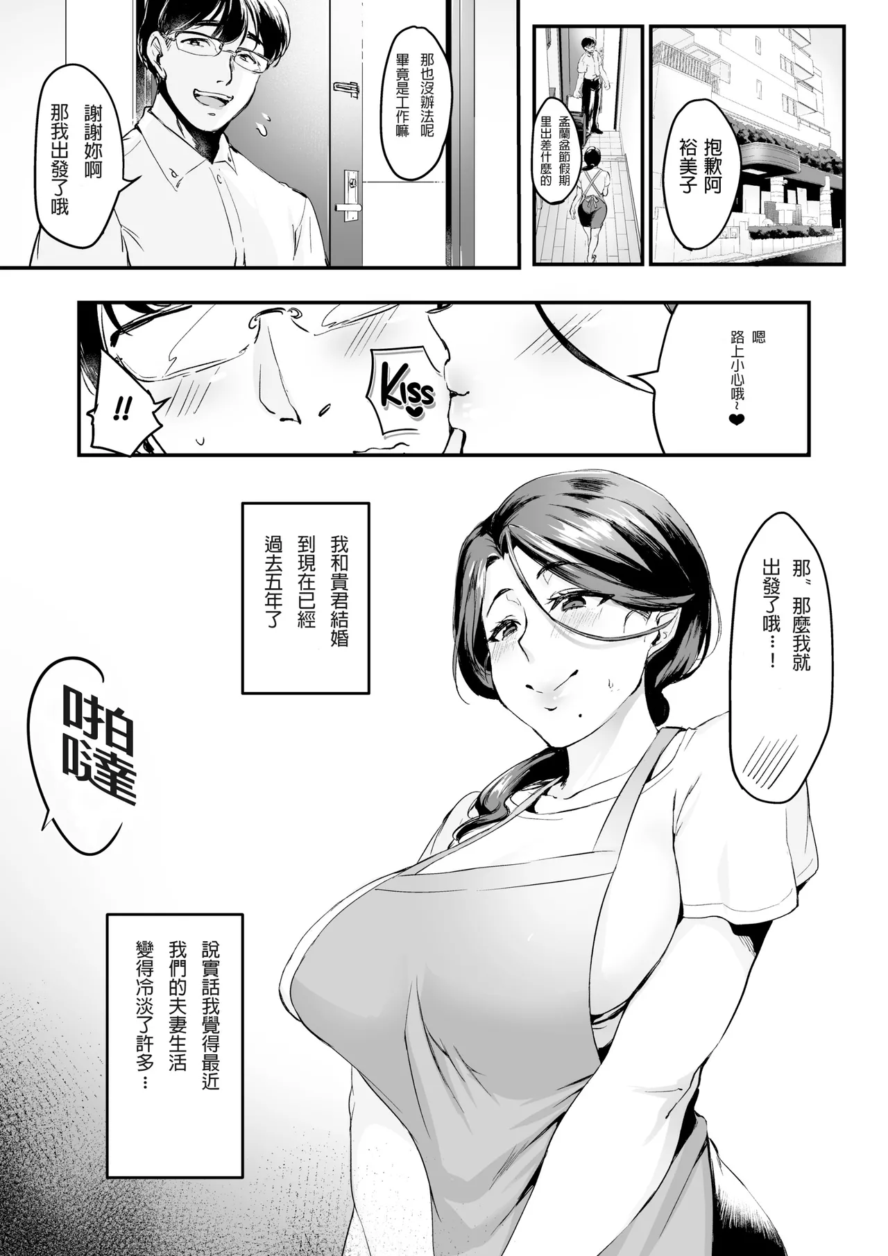 我實在不該私下瞞著妻子參加同人展 单篇无修正 + 特裝版 page 3 full
