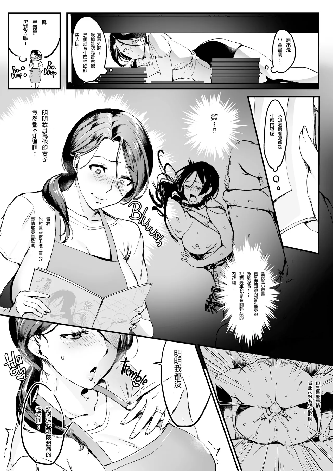 我實在不該私下瞞著妻子參加同人展 单篇无修正 + 特裝版 page 5 full