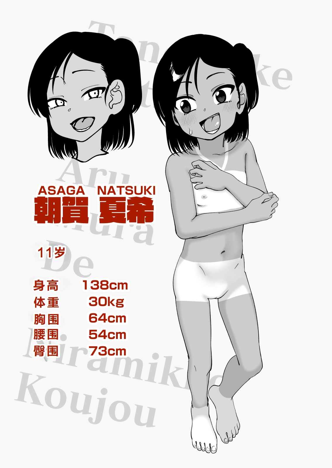 Tanetsuke Matsuri ga Aru Mura de page 3 full