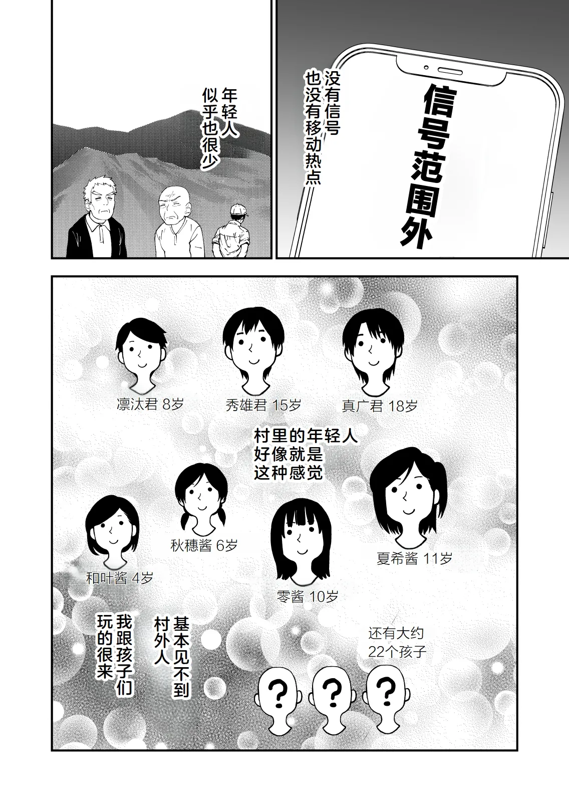 Tanetsuke Matsuri ga Aru Mura de page 5 full
