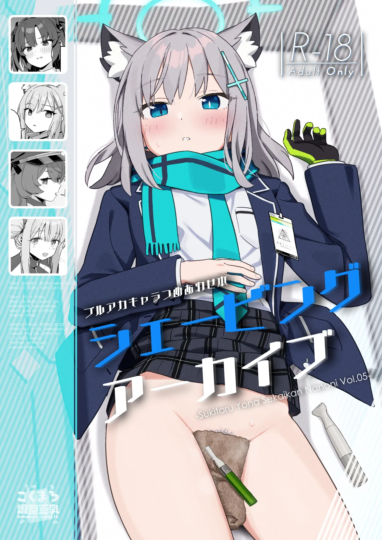 シェービングアーカイブ page 1 full