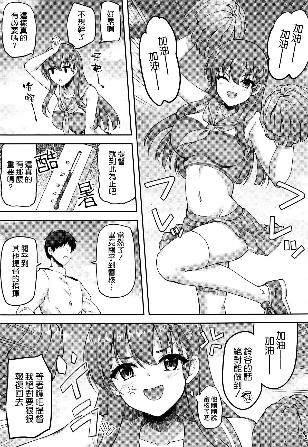 Cheer no Suzuya to Ii Koto Shichau? page 4 full