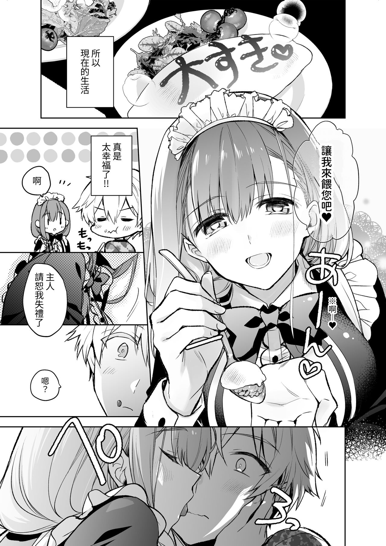 JDふわりちゃんは俺のえっちなご奉仕住み込みメイドさん｜女大生風羽璃是我的色色侍奉住家女僕 page 4 full